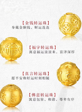 沙金祥云珠六字真言钱币黄金色转运珠隔珠手链路路通男女饰品金珠