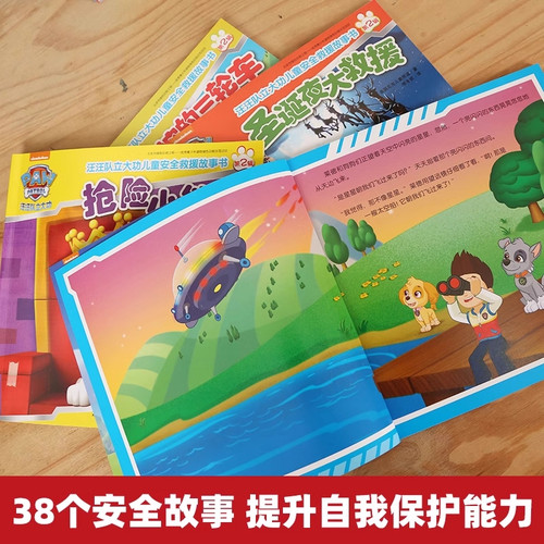 绘本书籍第1-5辑图书儿童安全救援故事书2-8岁幼儿园早教小中班小狗猴子阅读大发现频道动物你好正版益智狗狗冒险气球火山岛汪汪 - 图1