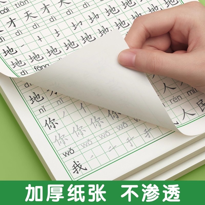 一年级上下册同步字帖人教版语文2024新版二三小学生专用练字帖每日一练生字组词练字本硬笔书法笔画笔顺描红楷书拼音四五六教材贴,淘宝优惠券,粉丝福利购,淘宝优惠卷
