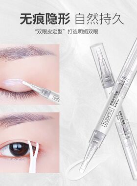 【无痕隐形神器】双眼皮定型霜大眼神器胶水隐形双面无痕自然精华