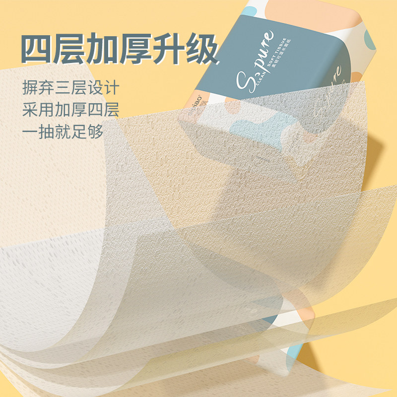 丝飘抽纸面巾纸实惠装家用纸抽加厚餐巾纸卫生纸便携面巾纸