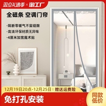 Full magnetic stripe air conditioning door curtain winter warm windproof transparent wind-proof kitchen free of punch and smoke-proof plastic partition curtain