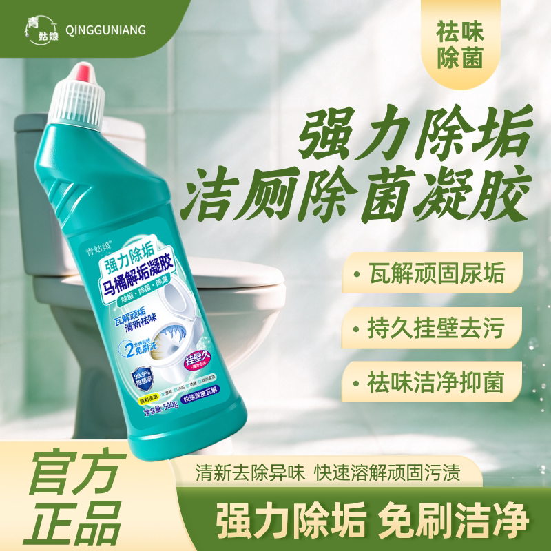Toilet cleaner, toilet cleaner, brush-free toilet cleaner, powerful descaling, deodorizing, fragrance-type urine alkali dissolving agent to remove yellow