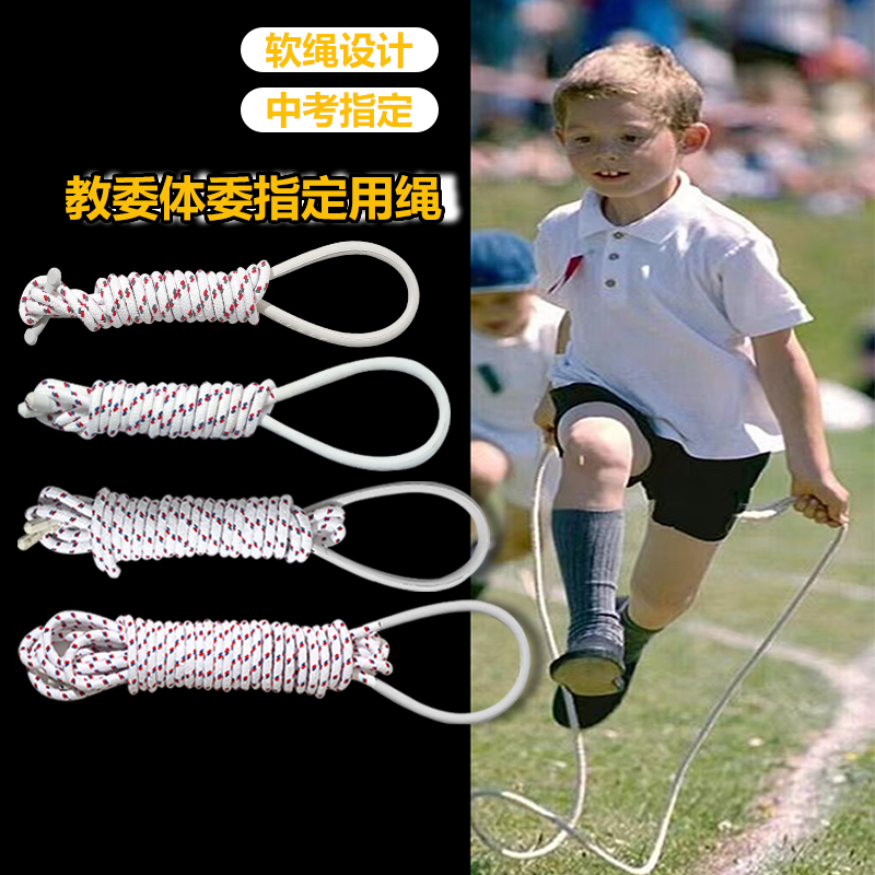 太仓小学生儿童跳绳体育考试比赛中考专用新8号6棉纱橡胶达标棉绳 - 图1
