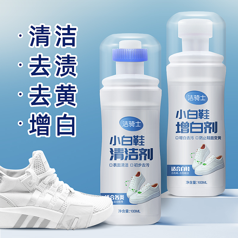 天天特卖工厂店小白鞋清洗剂专用洗鞋神器一擦白去污球鞋网面鞋椰子鞋清洁护理剂0