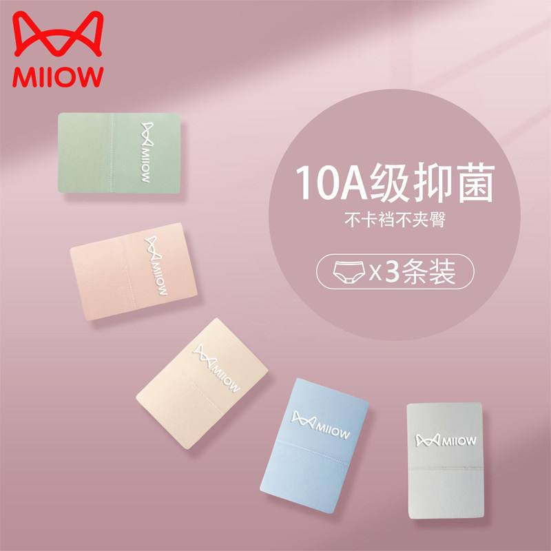 MiiOW/猫人高腰女士内裤三条装