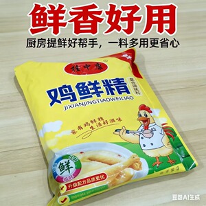 土鸡精家用大包装鸡粉调味料饭店批发食用味精调味品炒菜