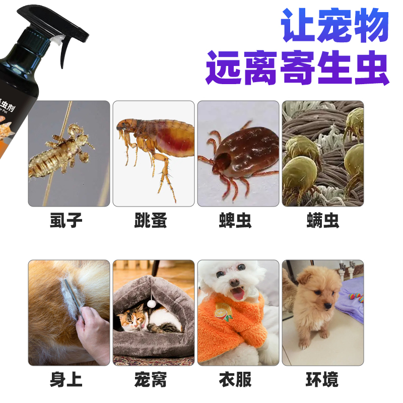 跳蚤药猫咪虱子专用体外驱虫杀虫喷雾剂用杀虫剂驱虫臭虫蟑螂家里-图0