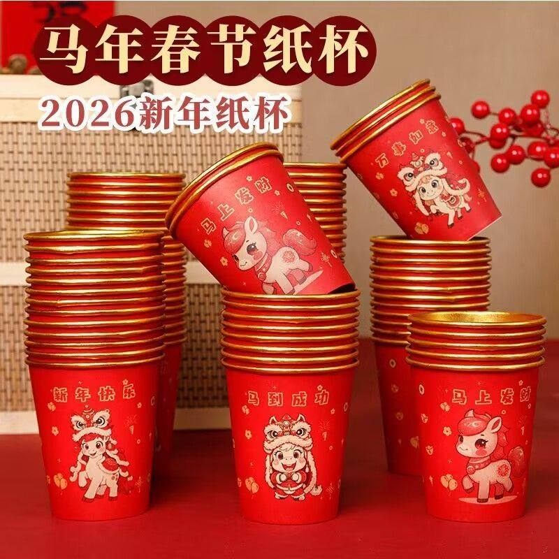 马年家用一次性金箔纸杯水杯235ml容量100只起,淘宝优惠券,粉丝福利购,淘宝优惠卷