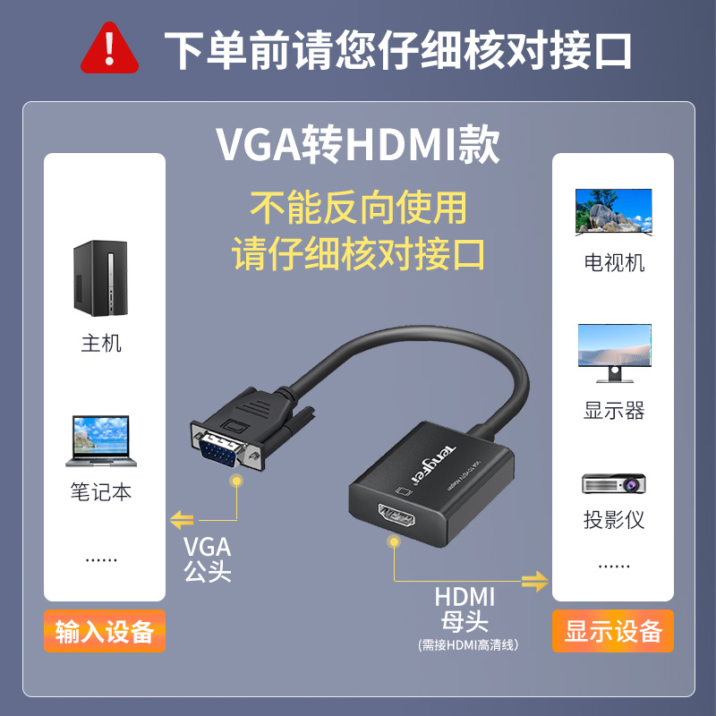 vga转hdmi转换头电脑连显示器线器带音频高清接口连接转接对接-图0