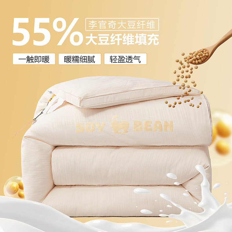 正品李官奇55%大豆纤维被子冬被春秋被加厚保暖单双人宿舍棉被芯,淘宝优惠券,粉丝福利购,淘宝优惠卷