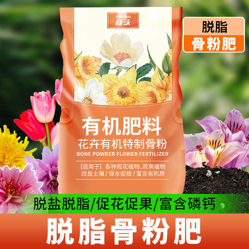 园艺骨粉花肥料特制脱脂骨粉园艺花卉专用养花促花特制缓释有机肥 - 图0
