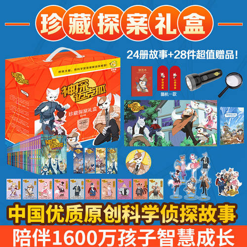 神探迈克狐全套48册灰狼危机篇国际学院篇6-15岁二三四五六年级小学生少儿侦探故事破案推理书课外书阅读正版神秘游记组织经济学 - 图1