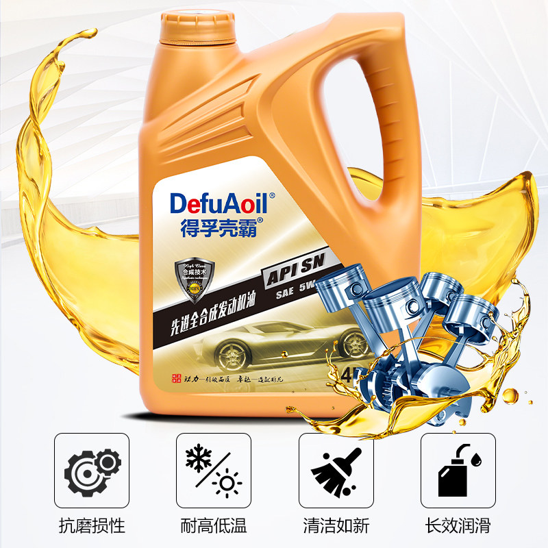 汽车全合成机油SN发动机润滑油5W40/30四季通用官方正品汽机油4L,淘宝优惠券,粉丝福利购,淘宝优惠卷