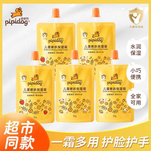 皮皮狗儿童霜口袋霜滋润保湿润肤乳草莓蜂蜜牛奶儿童润肤宝宝霜 - 图0