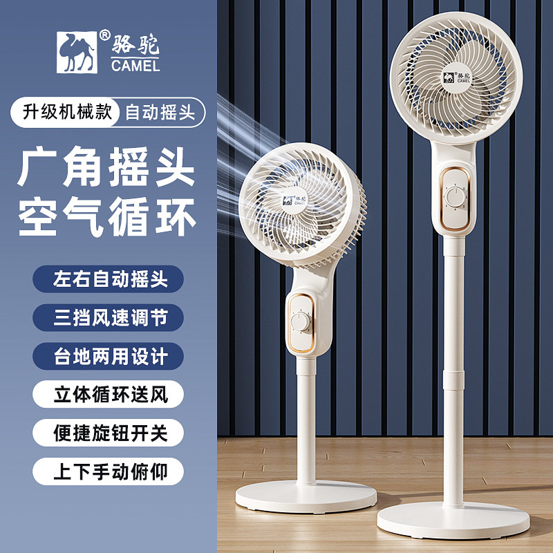 骆驼空气循环扇落地卧室家用台式电风扇新款轻音大风力办公室