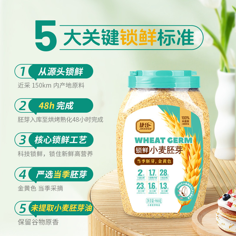 捷氏原味小麦胚芽纯胚芽粉麦片富硒无蔗糖即食早餐0添加980克/罐,淘宝优惠券,粉丝福利购,淘宝优惠卷