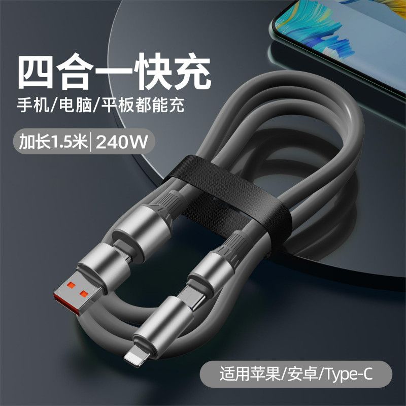 全新升级合金四合一超级快充手机数据线240硅胶双type-c二拖二充电线16promax15pro闪充安卓充电器线兼容100W - 图3