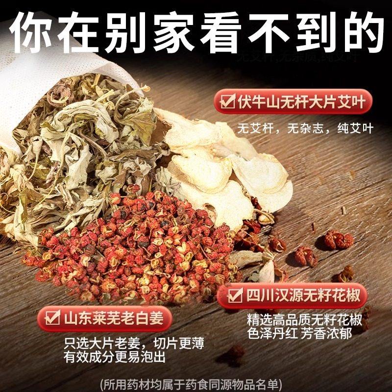 艾草叶花椒生姜片艾灸泡脚药包足浴包泡洗澡药浴坐月子三伏天草本,淘宝优惠券,粉丝福利购,淘宝优惠卷