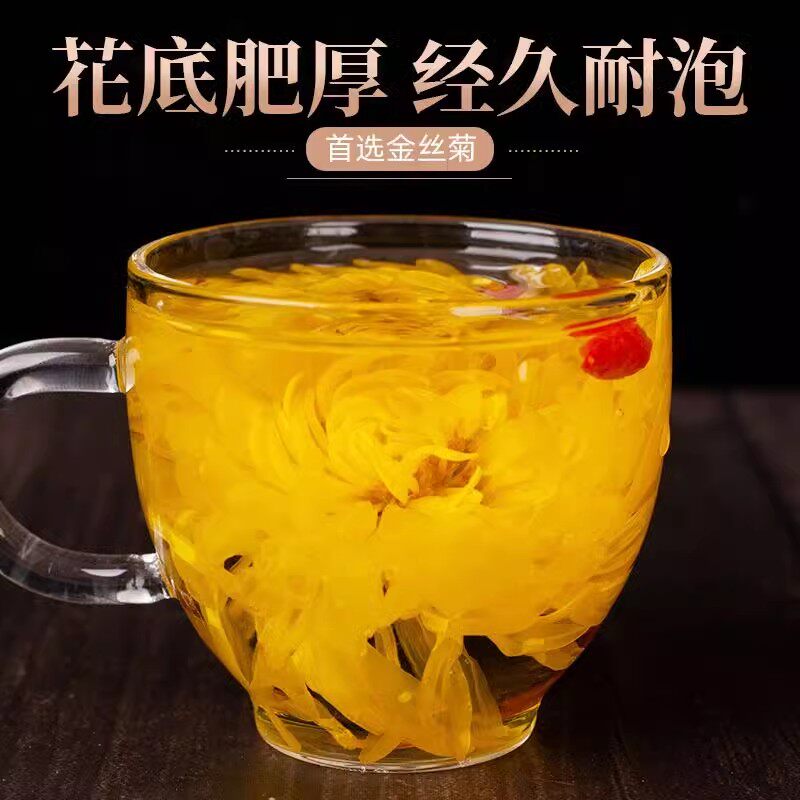 菊花茶菊花金丝皇菊黄菊一朵一杯花茶胎菊贡菊大去火花草茶叶神器