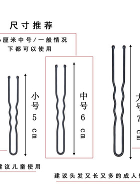 U形夹黑色u型夹盘发一字夹化妆师加粗丸子头固定头饰卡子小女孩