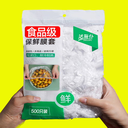 一次性保鲜膜套罩带松紧食品级家用冰箱剩菜专用保鲜袋盒装密封