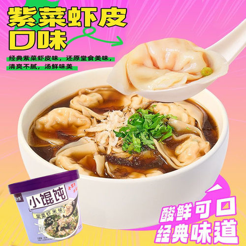 紫菜虾米味速食小馄饨宿舍早餐宵夜方便懒人冲泡即食云吞免煮馄饨 - 图0