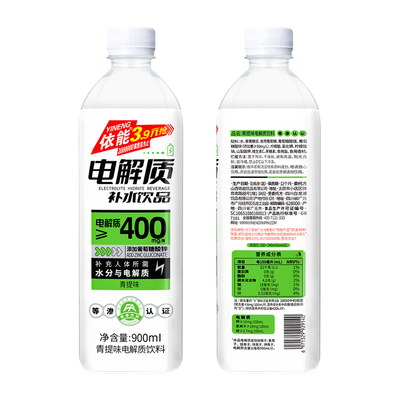 依能电解质水900ml*12瓶白桃味运动补水饮料补液盐补充饮品饮用