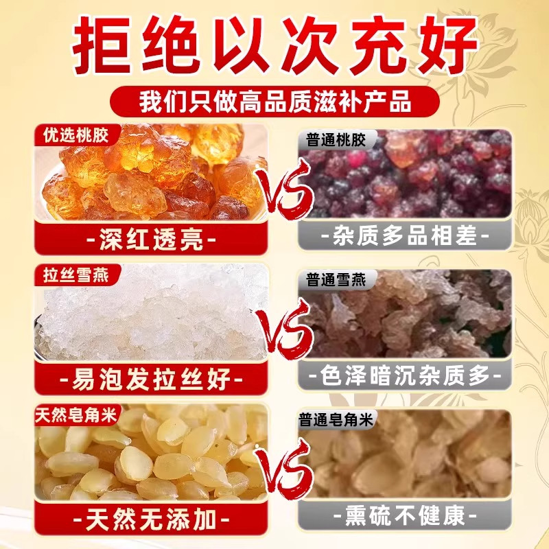 桃胶雪燕皂角米银耳干货无杂质官方旗舰店正品组合羹特级天然野生,淘宝优惠券,粉丝福利购,淘宝优惠卷