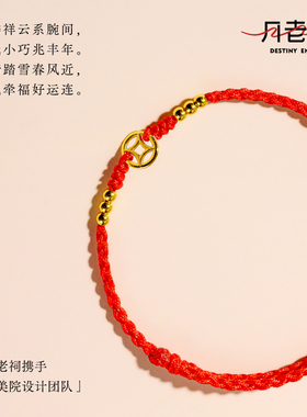 2026本命年红绳招财手链马年礼物
