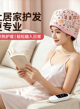 俞兆林加热帽发膜蒸汽头发护理