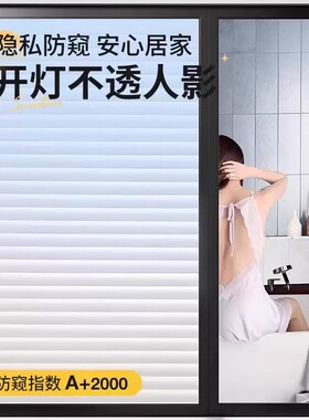 卫生间百叶窗户玻璃贴纸浴室防走光防窥隐私磨砂贴膜透光不透明人
