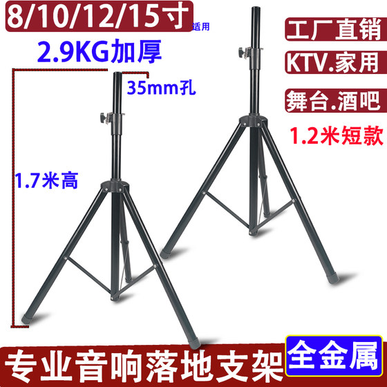 专业音箱支架家庭ktv12/15寸卡包音响落地脚架舞台三角支撑架家用