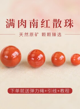 南红玛瑙散珠单珠圆珠子天然玉石手串配珠diy材料蜜蜡冰飘原矿
