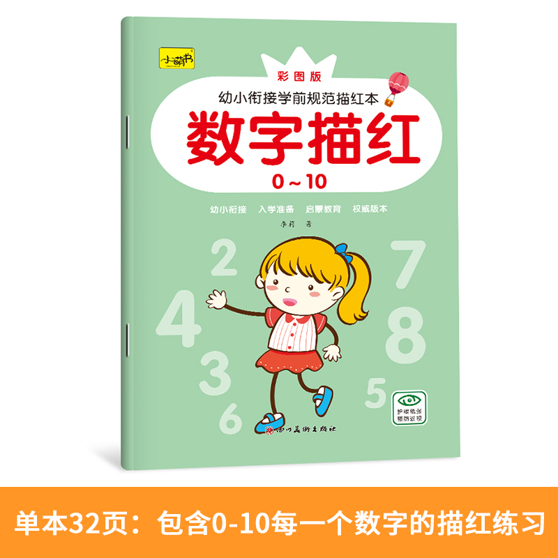 幼儿园数字描红1本-图2