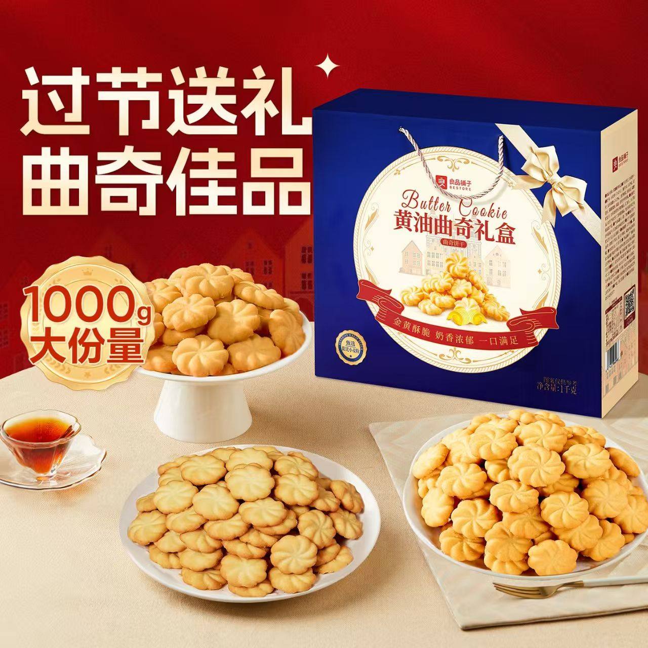 良品铺子黄油曲奇饼干1kg礼盒过节送礼品下午茶点心休闲零食小吃,淘宝优惠券,粉丝福利购,淘宝优惠卷