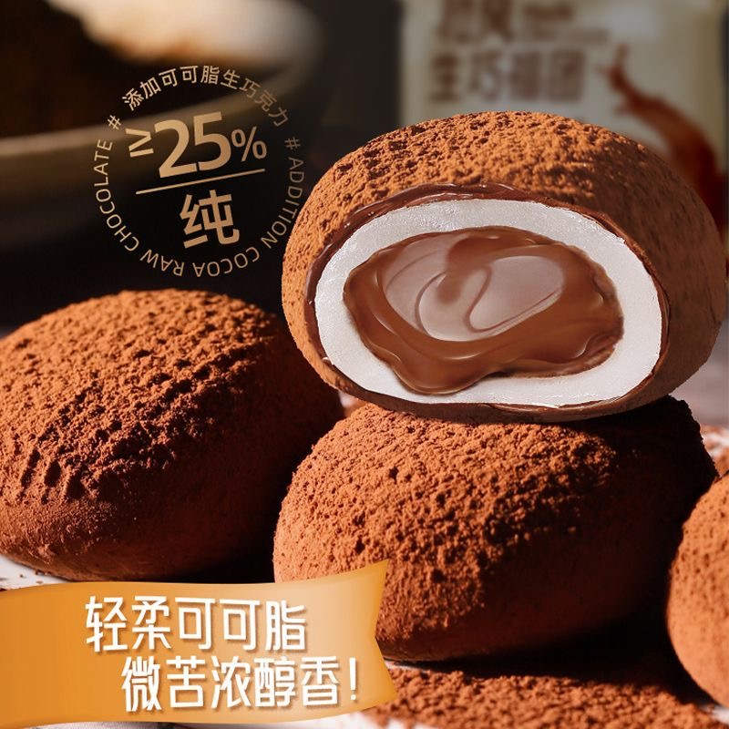 千丝和风生巧福团巧克力雪媚娘爆浆糯米糍大福糯叽叽宿舍囤货零食 - 图2