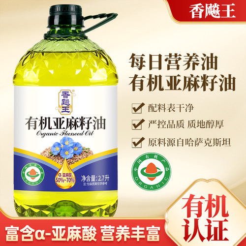 有机认证纯亚麻籽油物理冷压榨一级食用油直接喝高亚麻酸冷榨国货 - 图3