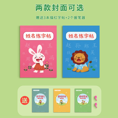 名字练字帖姓名描红本学前班练字儿童字帖贴幼儿园大班宝宝练习写字练自己的笔画笔顺练字本初学者数字控笔训练幼小衔接 - 图0