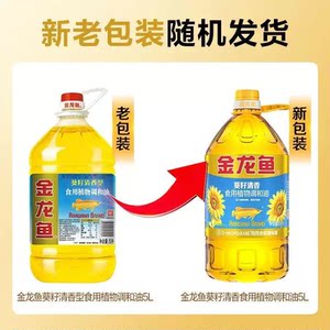 金龙鱼葵籽清香食用植物调和油5L桶装整箱葵花籽家用大豆醇香精选