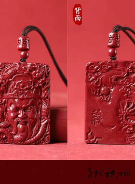 朱砂武关公吊坠男士本命年项链 朱砂无事牌关羽关二爷吊坠财神