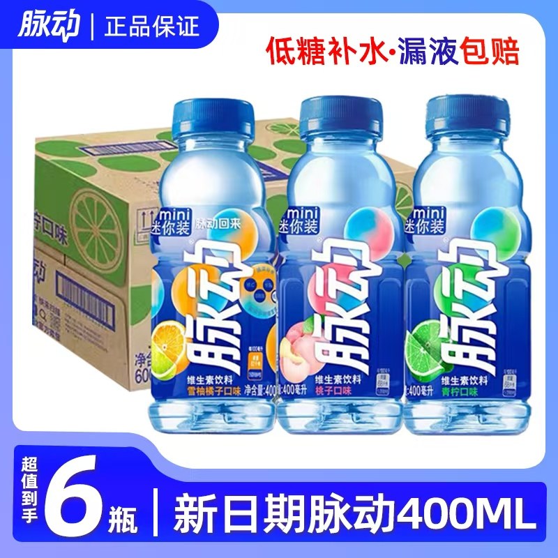 脉动脉动维生素功能饮料400ML青柠桃子味旅行出游小瓶便携装,淘宝优惠券,粉丝福利购,淘宝优惠卷