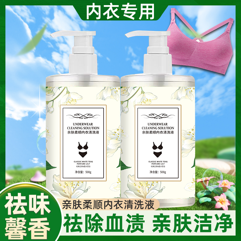 FN清雅香内衣洗衣液500ml*3瓶樱花香内衣裤专用持久留香祛血渍 - 图0