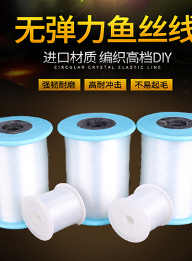 水晶线DIY手工编织透明耐磨