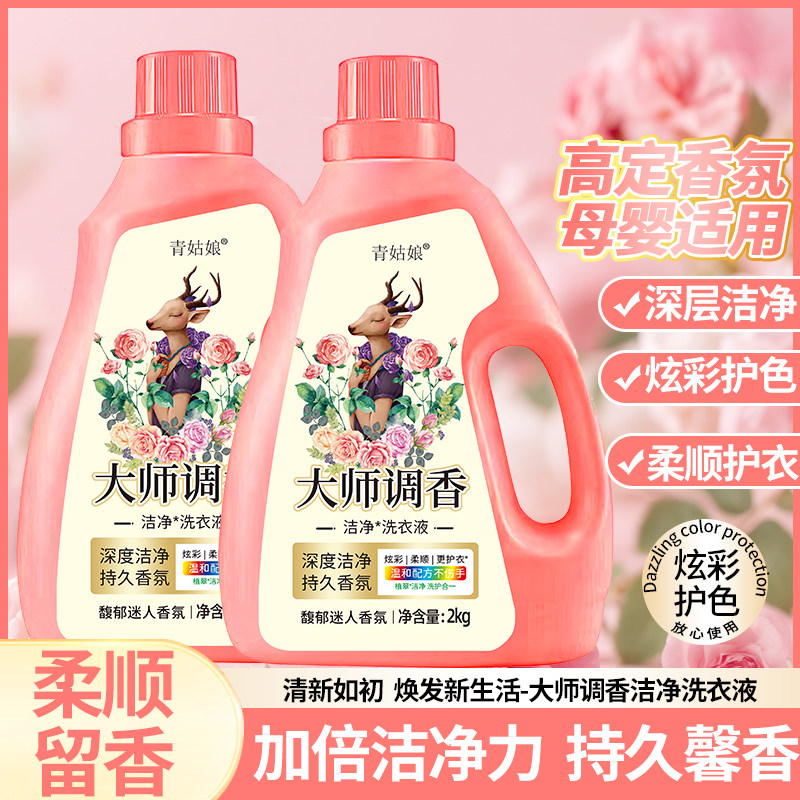 洗衣液持久留香护色香味持久馨香去污去渍家庭装调香玫瑰衣物柔顺