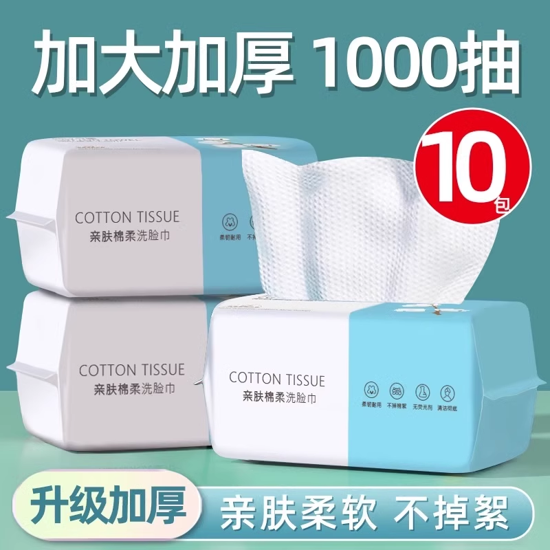 洗脸巾一次性洗面巾旅行装洁面巾加厚抽取式卸妆亲肤便携柔软舒适
