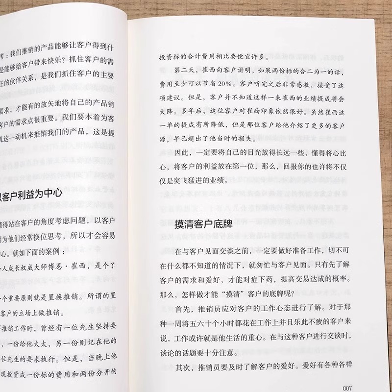 教你30天成为销售冠军正版深度解读底层实现爆发式增长奥秘营销法技巧书籍就是要玩转情商房产书话术读懂顾客行为销冠创业改变命运-图2