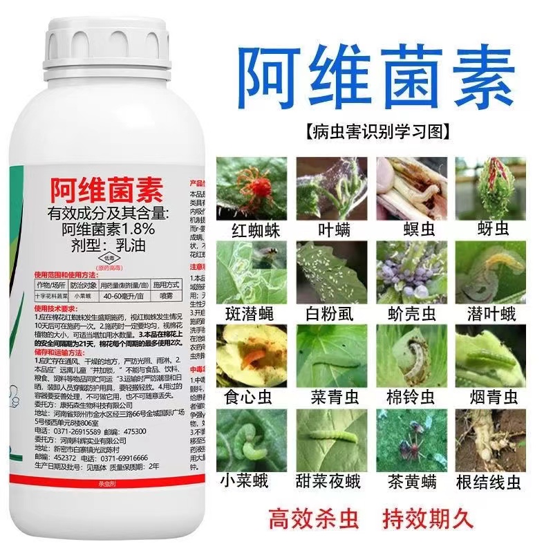 阿维菌素农药高浓度杀虫剂红蜘蛛蚜虫小菜蛾水稻茶叶果蔬花卉高效 - 图2