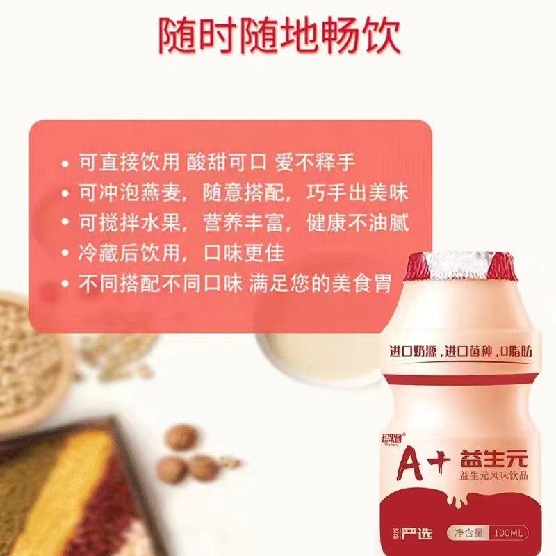 进口奶源进口菌种0脂肪严选A+益生元乳酸菌牛奶饮料100ml*20瓶 - 图1