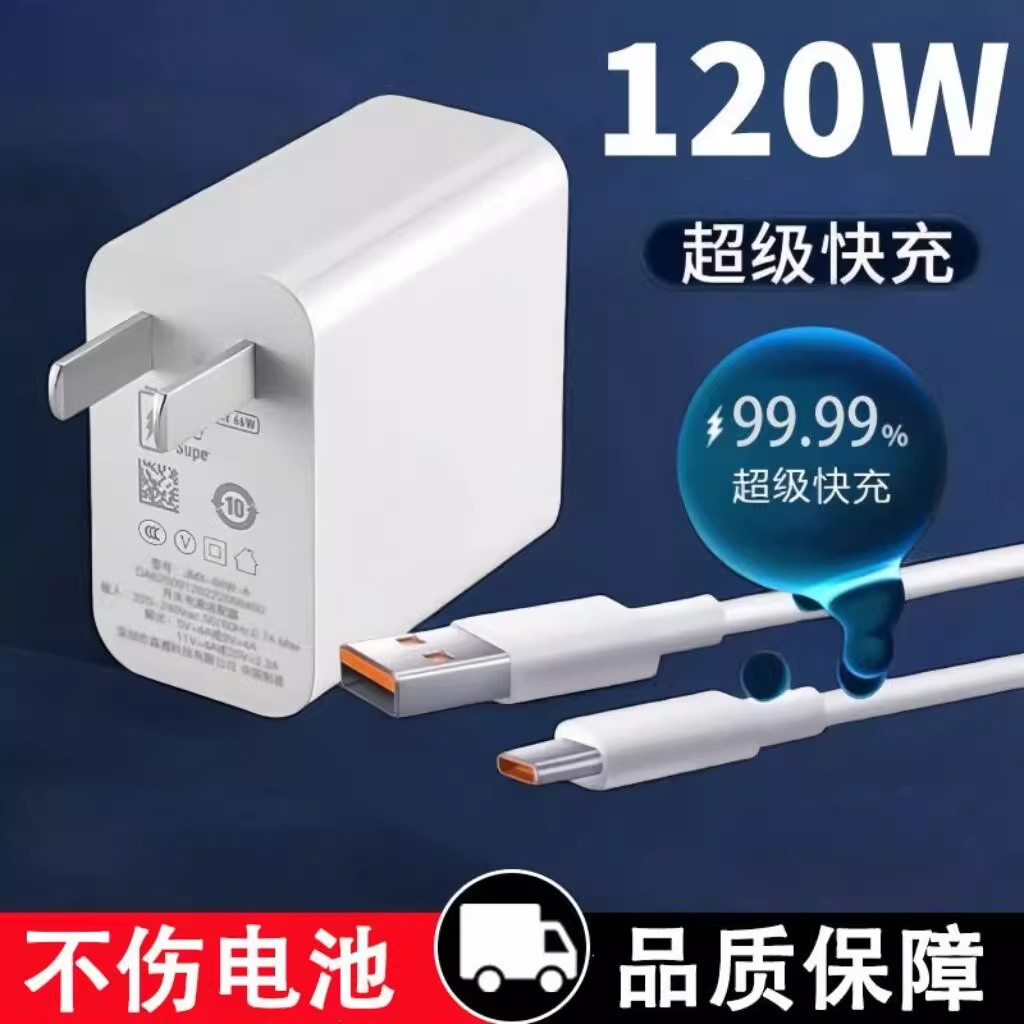 120W快充适用于华为Mate60/50/40充电器手机数据线荣耀畅玩70Plus/60/400/300正品原畅享70/60快充充电头套装 - 图1